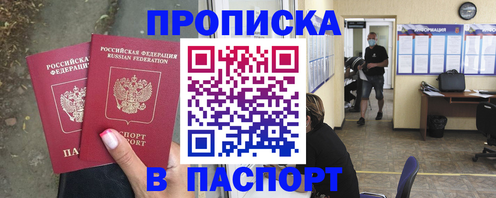прописка от собственника в Воткинске